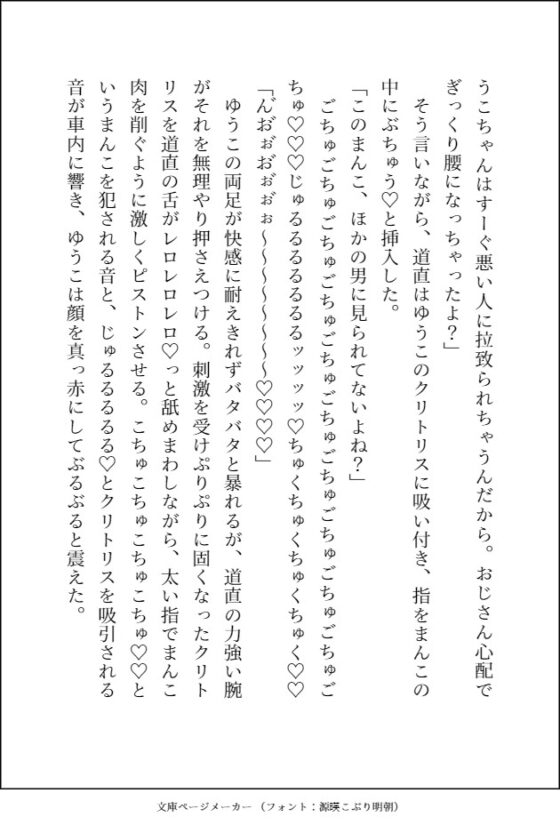 不幸な女子高生がパパ活で稼ごうとしたらヤクザのおっさんのデカ強ちんぽでお仕置き種付け交尾されて,そのまま溺愛される話 [愚直] | DLsite がるまに