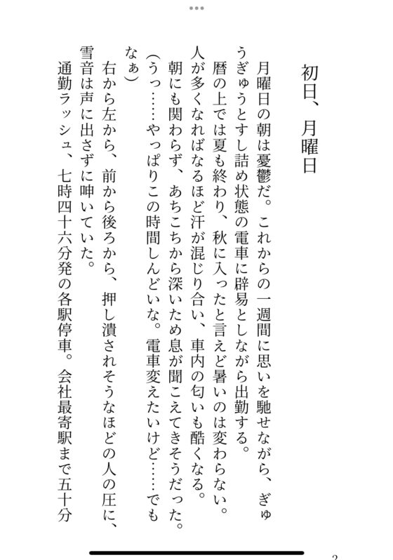 集団ポリネシアン痴○で、じっくりねっとり堕とされた2週間の電車内での話 [クリ責め連続絶頂] | DLsite がるまに