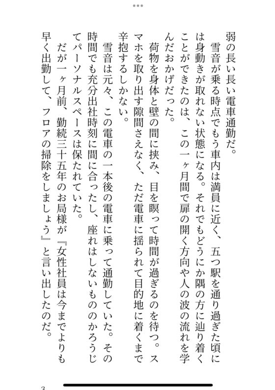 集団ポリネシアン痴○で、じっくりねっとり堕とされた2週間の電車内での話 [クリ責め連続絶頂] | DLsite がるまに