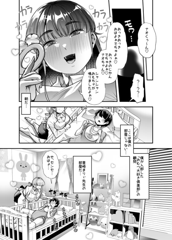 放課後おむつ大好き倶楽部へようこそ2 [はなまる痴育園] | DLsite 同人 - R18