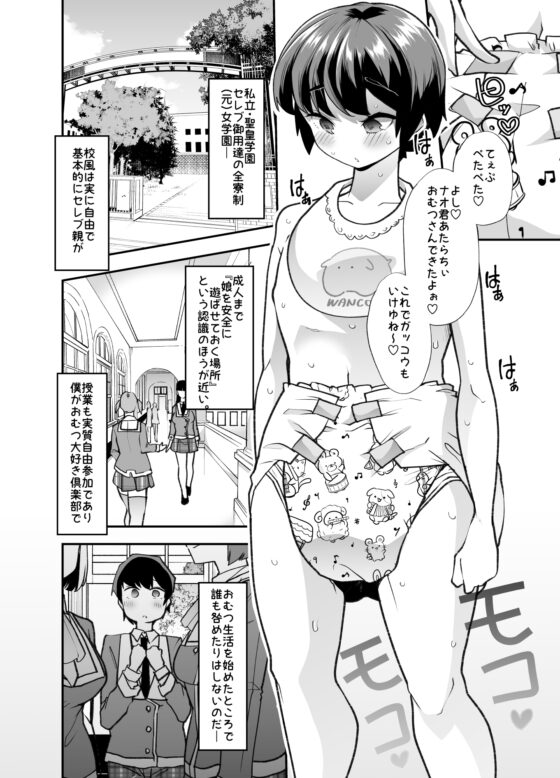 放課後おむつ大好き倶楽部へようこそ2 [はなまる痴育園] | DLsite 同人 - R18