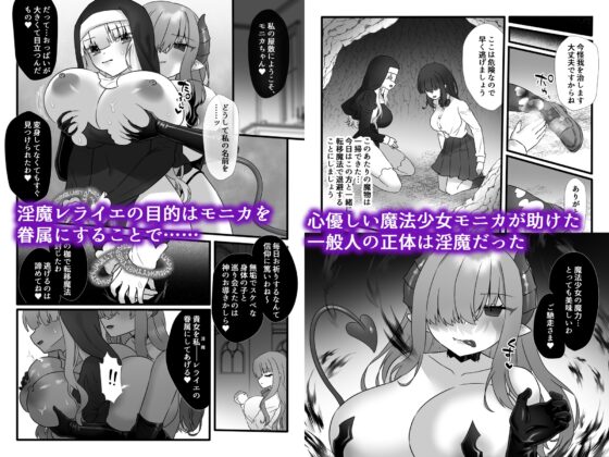 魔法少女悪蝕4～ふたなり改造淫魔化調教～ [小夜百合箱] | DLsite 同人 - R18