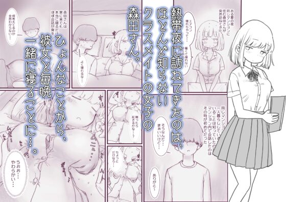 寝てる間体を自由に使わせてくれるクラスメイトの森田さん [ひやしまくら] | DLsite 同人 - R18