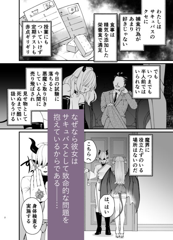 おちこぼれ(不感症)サキュバスの淫魔試験 〜わたしだけ鬼試験官に追試を言い渡されてピンチです…!〜 [キノノスペシャル] | DLsite がるまに