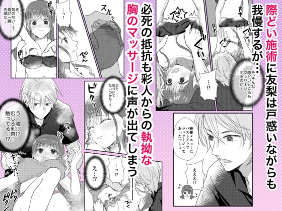 年下の双子幼馴染の強○絶頂マッサージ～本当に健全なお店…なんだよね!?～ [えちち工房] | DLsite がるまに