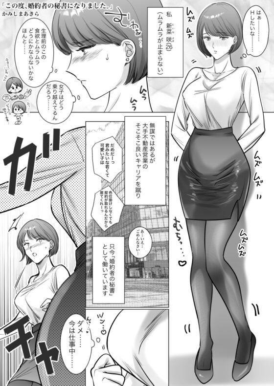 この度、婚約者の秘書になりました。 [かみしまあきら] | DLsite 同人 - R18