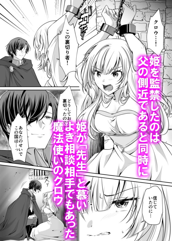 姫は裏切りの絶倫魔法使いに陵○される〜触手クリ責め連続絶頂〜【漫画版】 [おふとんハムスター] | DLsite がるまに