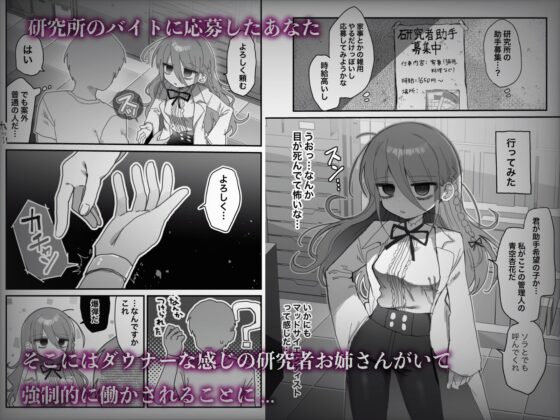 ダウナー研究者お姉さんにお願いしてえっちなことしてもらう話。 [内臓研究所] | DLsite 同人 - R18