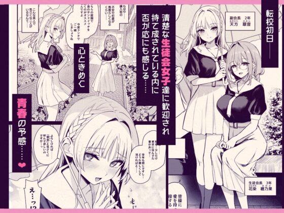 サキュバス性徒会シコシコ執行部 [あんみつよもぎ亭] | DLsite 同人 - R18