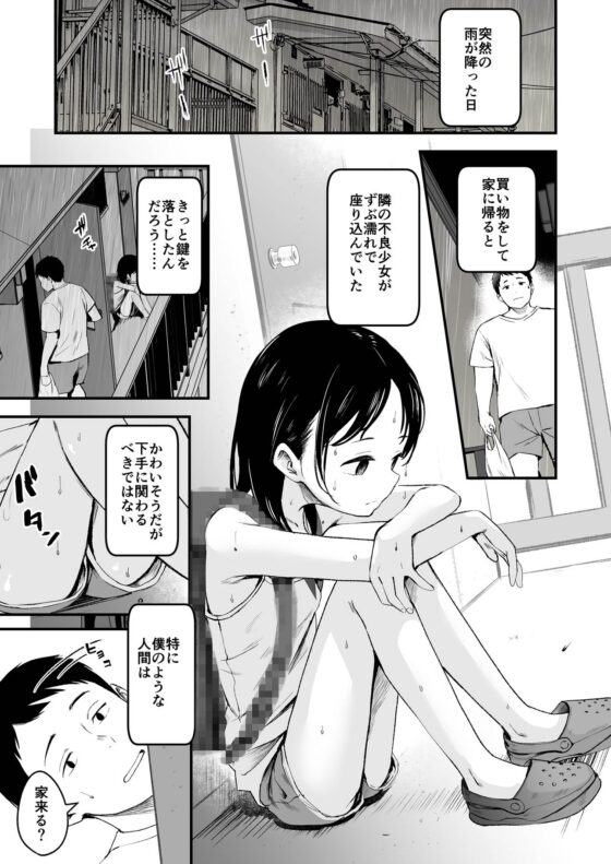 となりの不良少女を助けたらいっぱいHな事させてくれた話 [暮れの元気なご挨拶] | DLsite 同人 - R18