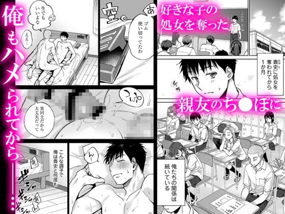 カラミざかり if Boys Love2～好きな子の目の前で親友♂にハメられる俺～ [ズップス] | DLsite がるまに