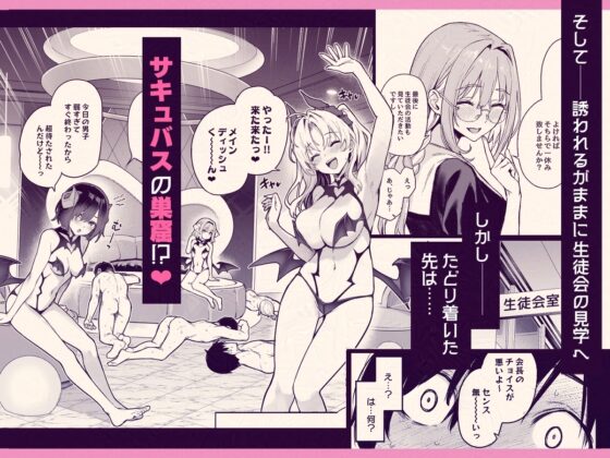 サキュバス性徒会シコシコ執行部 [あんみつよもぎ亭] | DLsite 同人 - R18