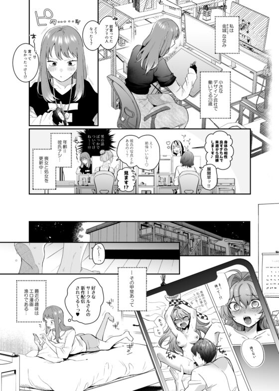 妄想OL金城ちゃん～片想い中の納屋くんに癖バレしました～ [SOUMUNCHI] | DLsite がるまに