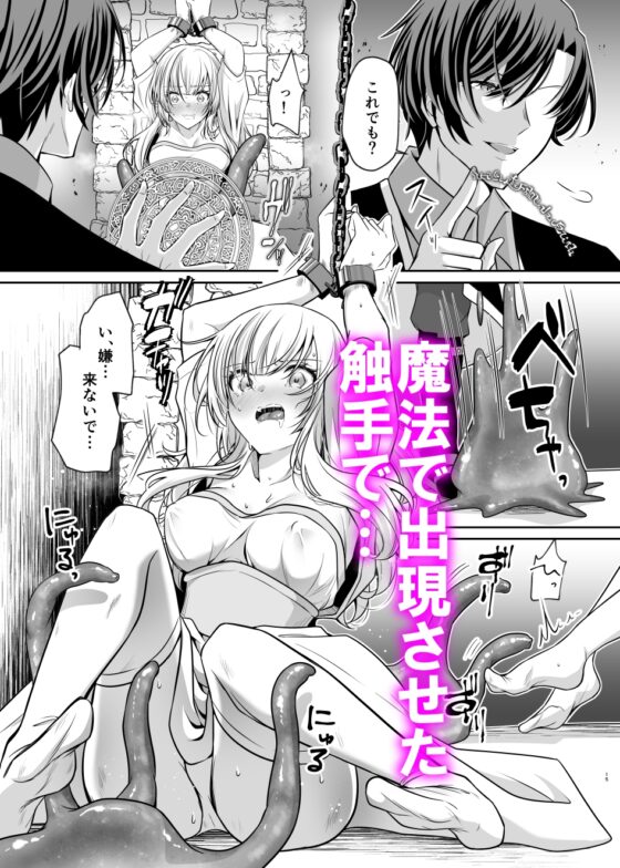 姫は裏切りの絶倫魔法使いに陵○される〜触手クリ責め連続絶頂〜【漫画版】 [おふとんハムスター] | DLsite がるまに