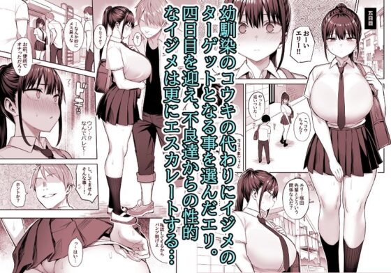 ずっと好きだった巨乳幼馴染が不良達に弄ばれた七日間 中(ゐちぼっち) - FANZA同人