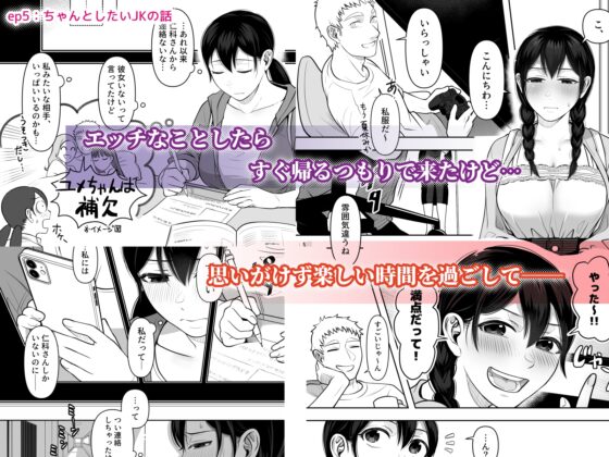 財布を無くしたJKが財布以外も無くしちゃう話 ep4/ep5 [キジバト] | DLsite がるまに