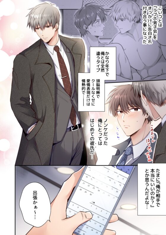 フルカラー版リーマンラブホ男子会EROS―溺愛系後輩カレシによるじらされ脳イキ限界えっち― [すめし屋さん] | DLsite がるまに