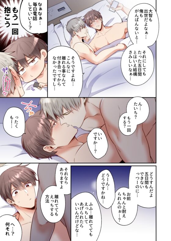 フルカラー版リーマンラブホ男子会EROS―溺愛系後輩カレシによるじらされ脳イキ限界えっち― [すめし屋さん] | DLsite がるまに