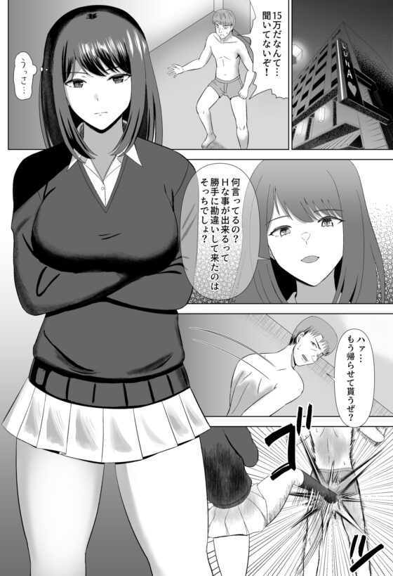 ボコ活ッ!-ミサちゃんに負けちゃう!- [The Nation of Head Scissors] | DLsite 同人 - R18