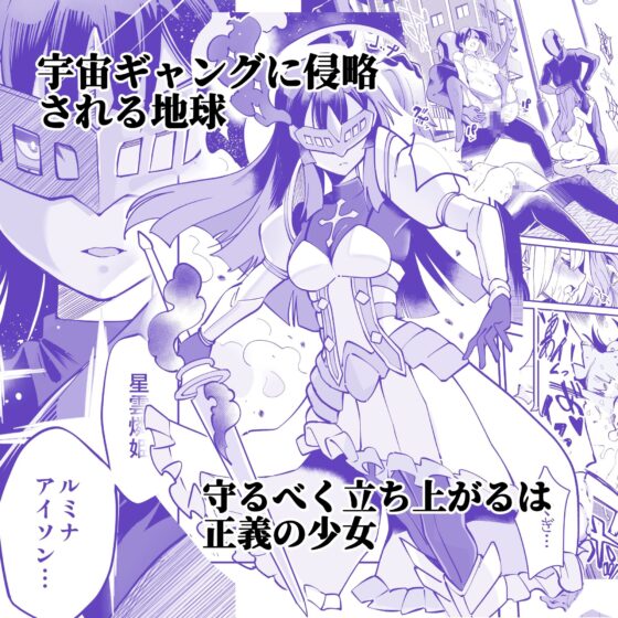 星雲燐姫ルミナアイソン [曲線戦線] | DLsite 同人 - R18