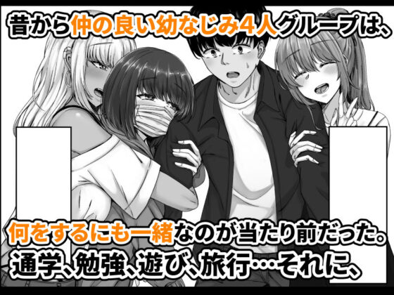 幼なじみハーレムから始まる恋人性活〜正統派幼馴染との一週間の恋人期間〜(せびれ) - FANZA同人