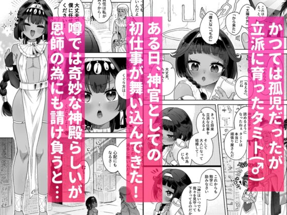 タミトちゃんは一生モノ。～褐色男の娘を触手生命体の栄養供給器にするぞ!!～ [守備力4万] | DLsite 同人 - R18