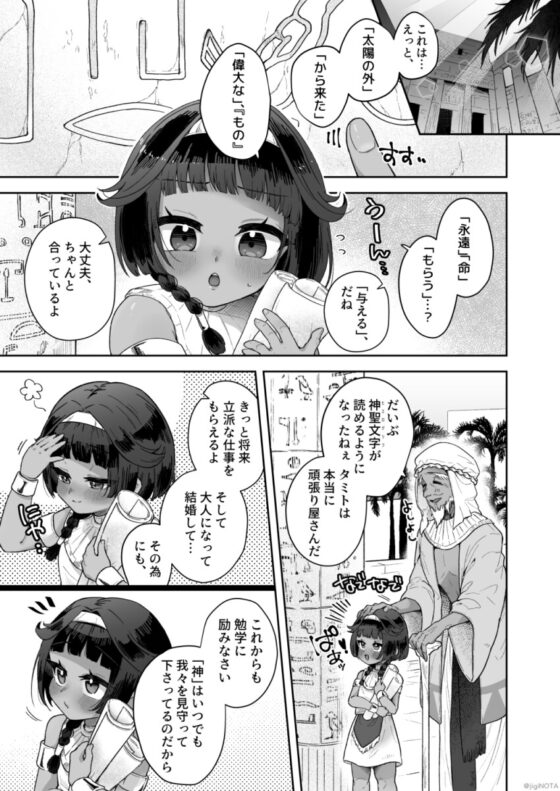 タミトちゃんは一生モノ。～褐色男の娘を触手生命体の栄養供給器にするぞ!!～ [守備力4万] | DLsite 同人 - R18