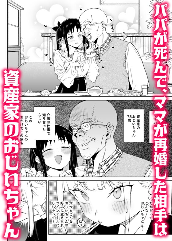 どえむ家族の幸せ種付け新生活 [飯食って寝る。] | DLsite 同人 - R18