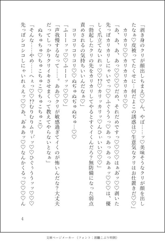 24時間絶頂地獄!!〜天才傲慢社長の性処理係に任命され、10年後も逃がして貰えず超絶技巧の性技術と絶倫で徹底雌調教されてしまいました〜 [クリ責め本舗] | DLsite がるまに