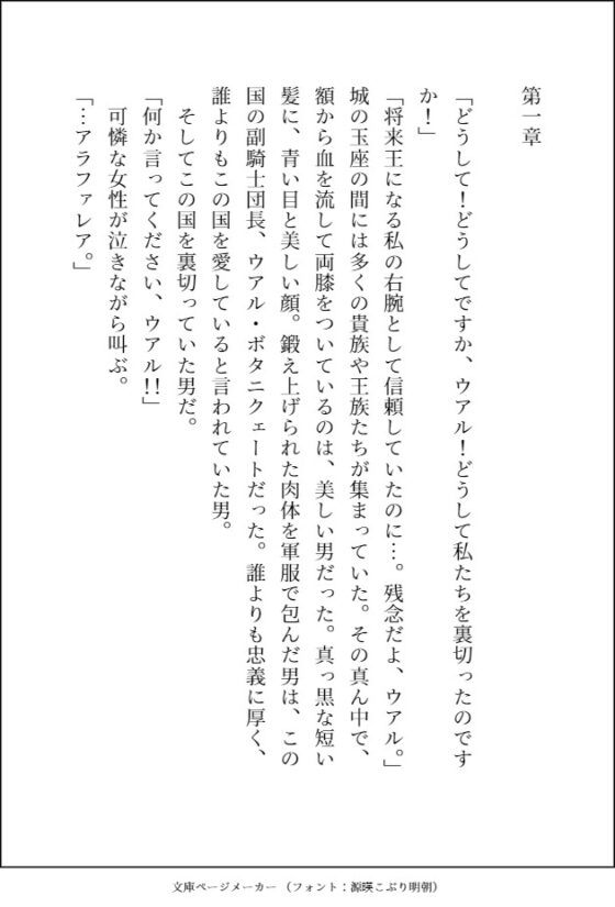 大好きな騎士様が断罪されたので追放地まで付いて行った3番目の婚約者候補ですが、私への愛に目覚めた騎士様に毎晩溺愛えっちされて幸せになりました [愚直] | DLsite がるまに