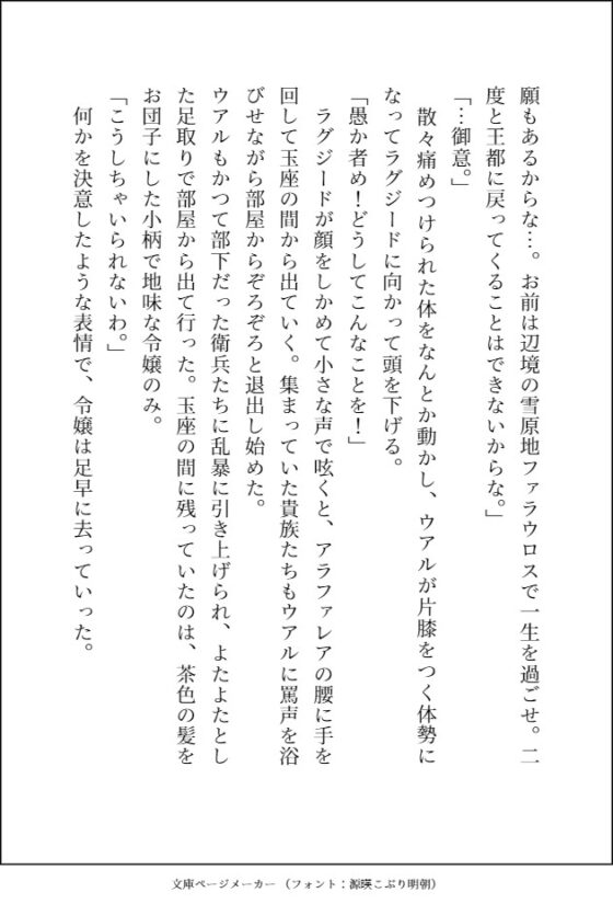 大好きな騎士様が断罪されたので追放地まで付いて行った3番目の婚約者候補ですが、私への愛に目覚めた騎士様に毎晩溺愛えっちされて幸せになりました [愚直] | DLsite がるまに