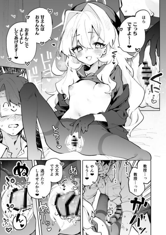 ニヤニヤ教授のあま責めごときに負けないが!? [りむちゃんち] | DLsite 同人 - R18