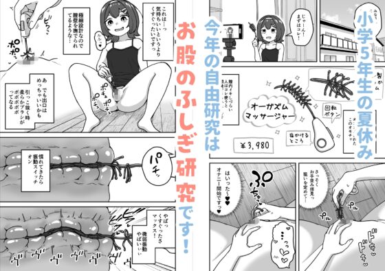 無知な○リっこがオナニーにどハマりしちゃう話。2 -もはや無知ではない編- [さばみんと屋] | DLsite 同人 - R18