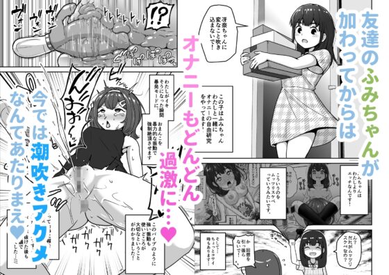 無知な○リっこがオナニーにどハマりしちゃう話。2 -もはや無知ではない編- [さばみんと屋] | DLsite 同人 - R18