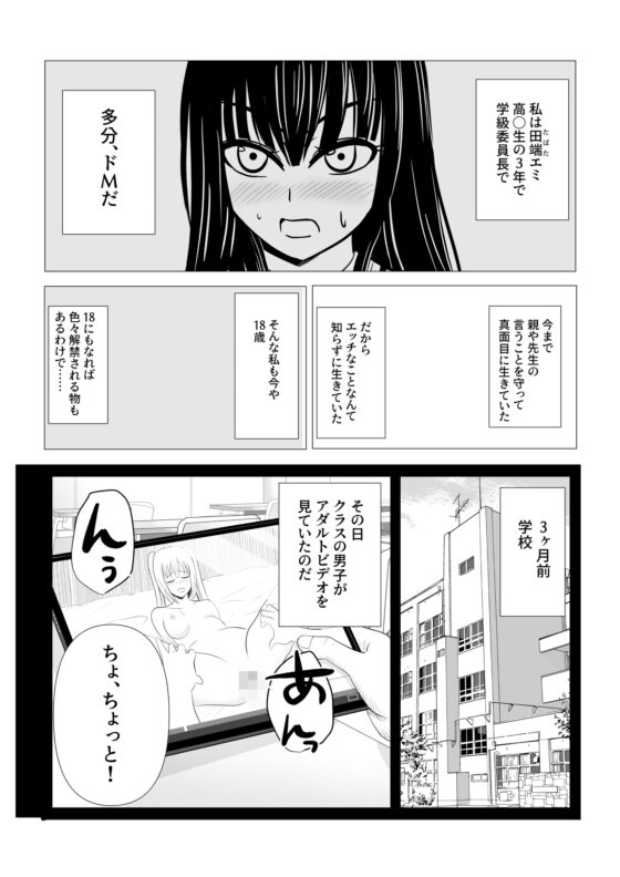 18歳からはじめる監禁拘束 AVに脳を焼かれたM女子の末路 [炭酸プロテインの会] | DLsite 同人 - R18