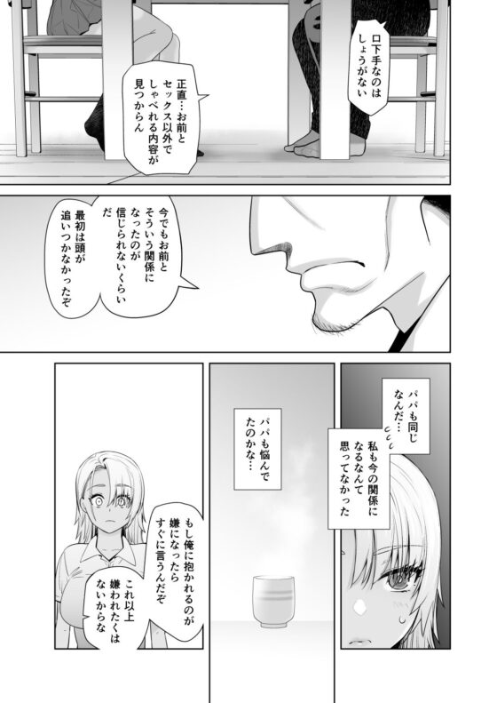 ギャル娘が父親との愛情ックス3(紅茶屋) - FANZA同人