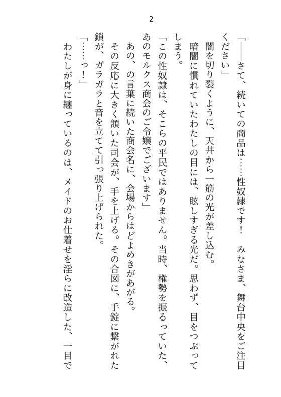 没落令嬢ですが私に激重執着している元使用人(いまは公爵様)に性奴○として買い取られて、朝から晩までイクイクご奉仕させられてます [さみどり] | DLsite がるまに