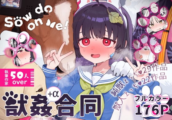 【ブルアカ獣○+α合同誌】Sow do on me! vol.1 [HarmoNeaR] | DLsite 同人 - R18