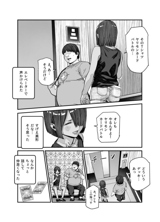 旅先で仲良くなった子が男と思ってたら女の子だった件!!EX [にゅう工房] | DLsite 同人 - R18