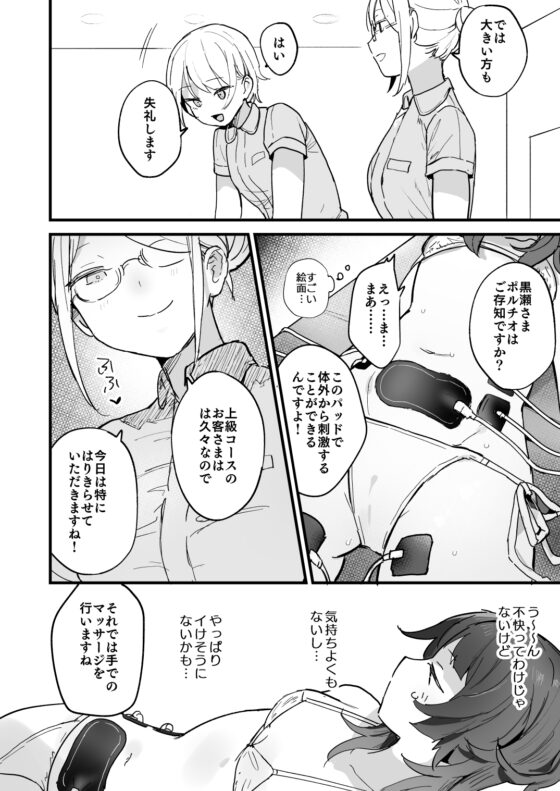 電流マッサージなんかでイくわけないじゃないですか [蜂蜜庭園] | DLsite 同人 - R18