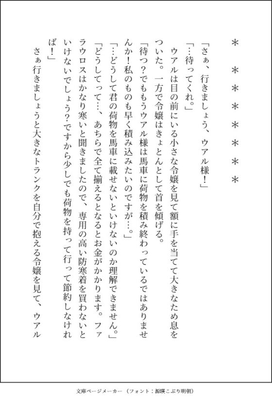 大好きな騎士様が断罪されたので追放地まで付いて行った3番目の婚約者候補ですが、私への愛に目覚めた騎士様に毎晩溺愛えっちされて幸せになりました [愚直] | DLsite がるまに