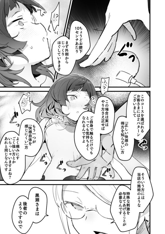 電流マッサージなんかでイくわけないじゃないですか [蜂蜜庭園] | DLsite 同人 - R18