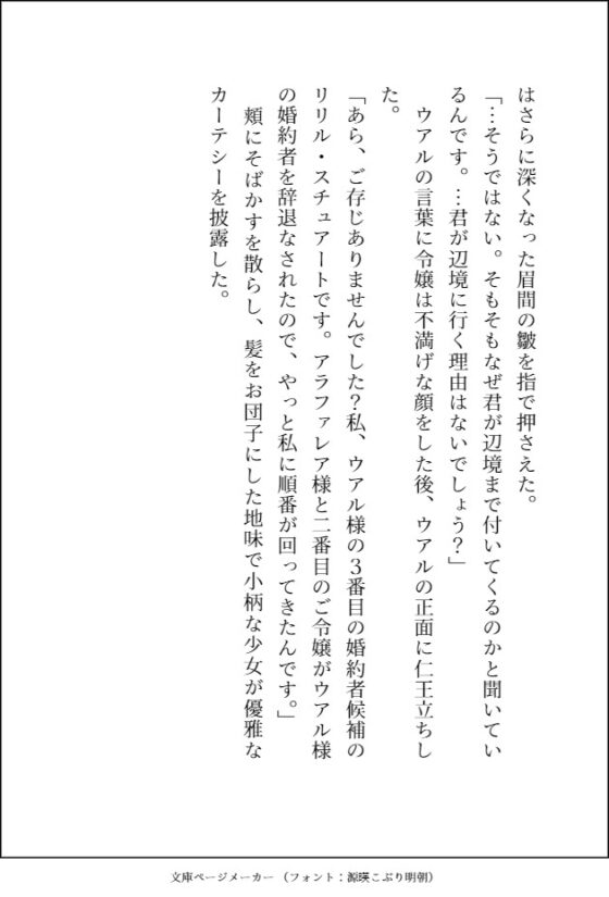 大好きな騎士様が断罪されたので追放地まで付いて行った3番目の婚約者候補ですが、私への愛に目覚めた騎士様に毎晩溺愛えっちされて幸せになりました [愚直] | DLsite がるまに