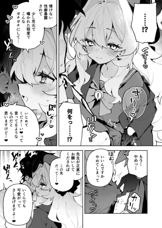 ニヤニヤ教授のあま責めごときに負けないが!? [りむちゃんち] | DLsite 同人 - R18