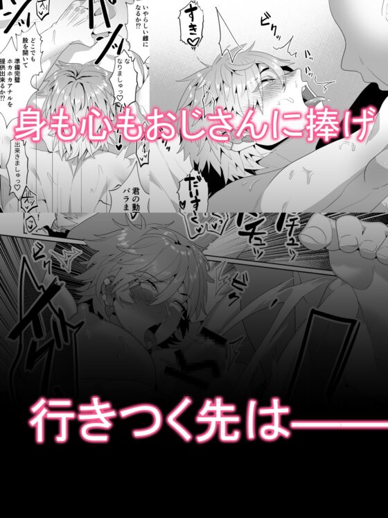 ヤリチン野郎、運命の出会いアプリでおじさんの雌になる [バーチャルモブおじさん] | DLsite がるまに