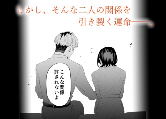 好きになったらダメ、なのに-年の離れたおねえさん- [武者サブ【むしゃぶる】] | DLsite がるまに