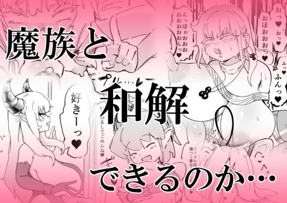 魔族が大嫌いな聖騎士見習いヒカリちゃんVSカギちんよわよわ小淫魔くん [裏垢] | DLsite 同人 - R18