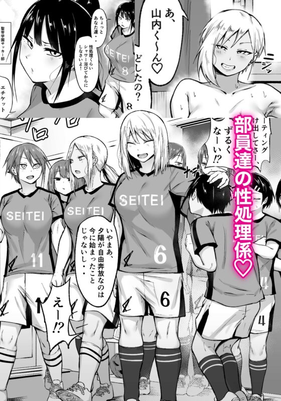 聖帝学園サッカー部の日常 前編 [フェチ男] | DLsite 同人 - R18