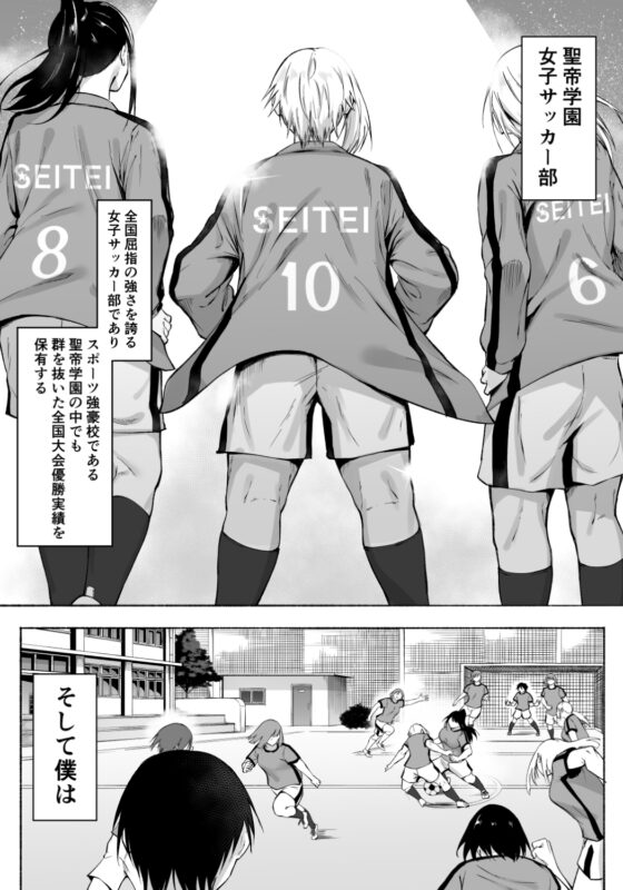 聖帝学園サッカー部の日常 前編 [フェチ男] | DLsite 同人 - R18