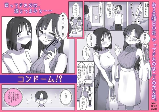 女友達と過ごすまったりイチャラブHな休日 [ひやしまくら] | DLsite 同人 - R18